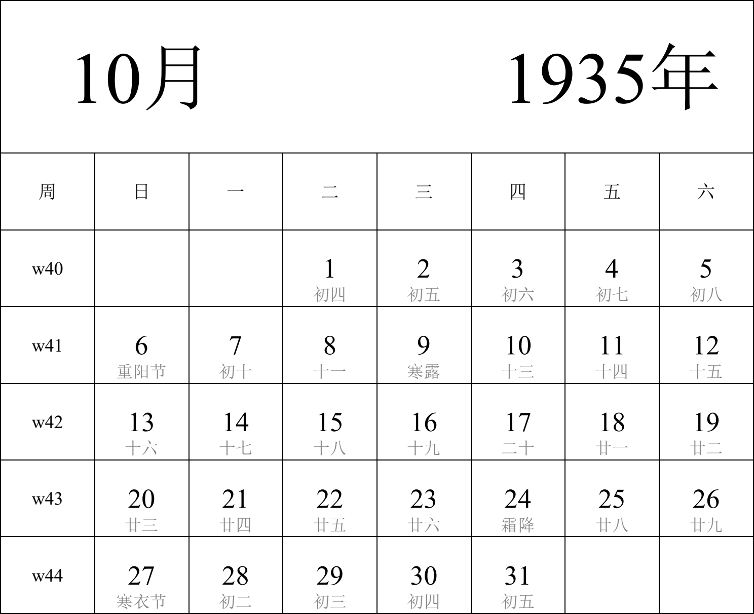 日历表1935年日历 中文版 纵向排版 周日开始 带周数 带农历 带节假日调休安排